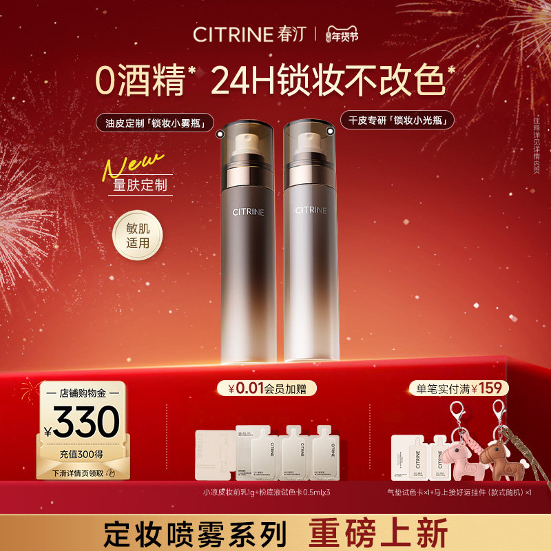 【新品】春汀定妆喷雾控油保湿舒缓防水防汗干混油皮持久不脱妆,彩妆/香水/美妆工具,定妆喷雾,淘宝优惠券,粉丝福利购,淘宝优惠卷