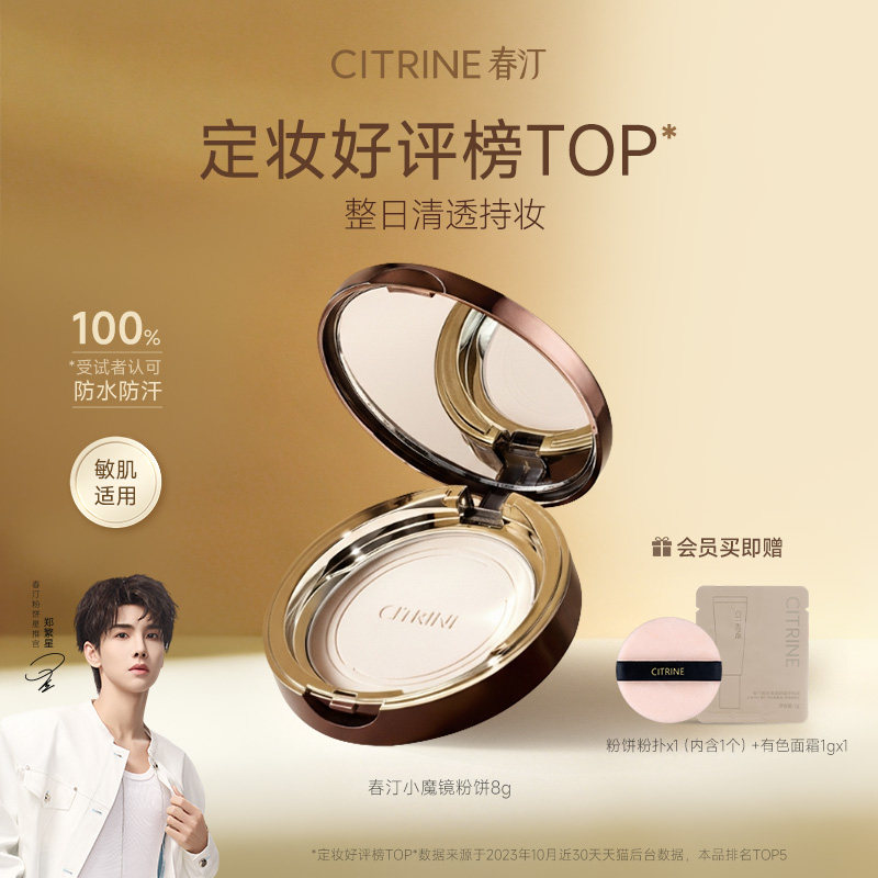 春汀小魔镜蜜粉饼控油定妆持久不脱妆补妆遮瑕磨皮混干油皮女