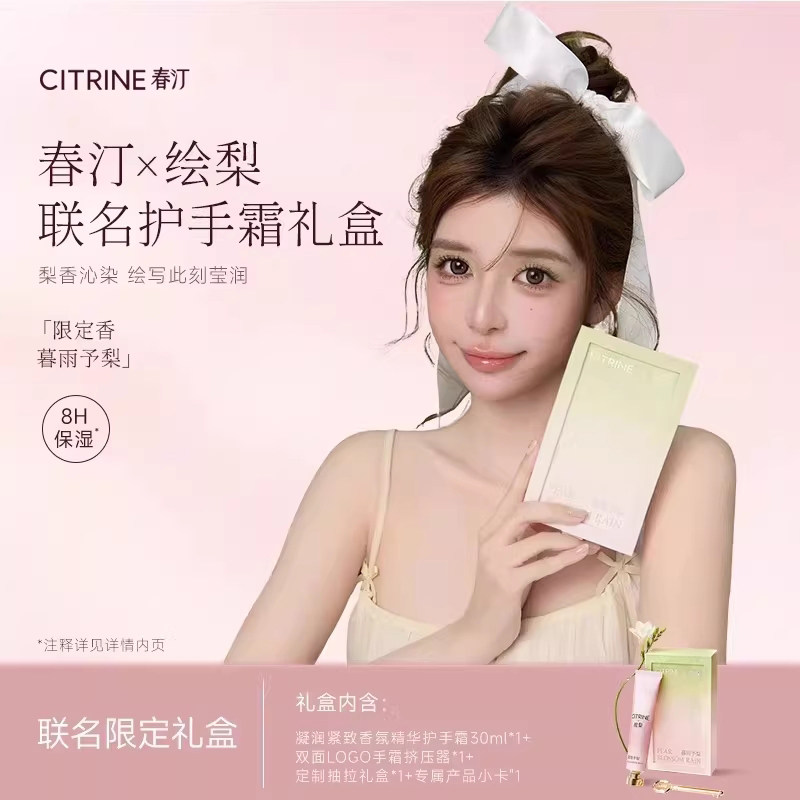 春汀绘梨香氛精华护手霜紧致保湿补水滋润伴手礼盒留香送女生