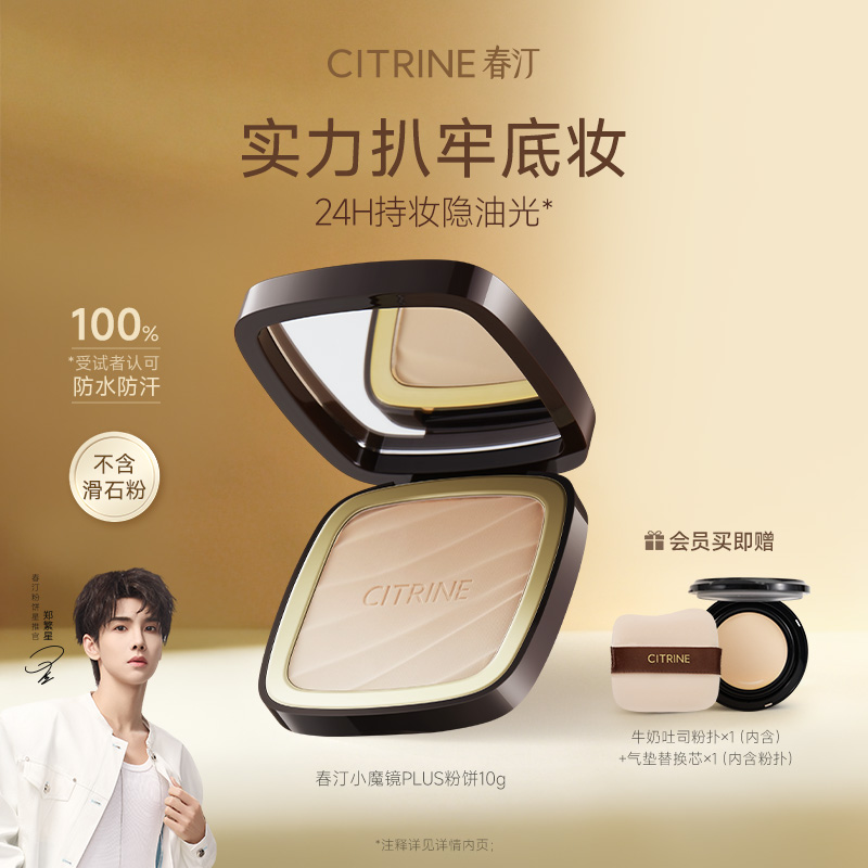 春汀小魔镜粉饼持久定妆轻薄控油