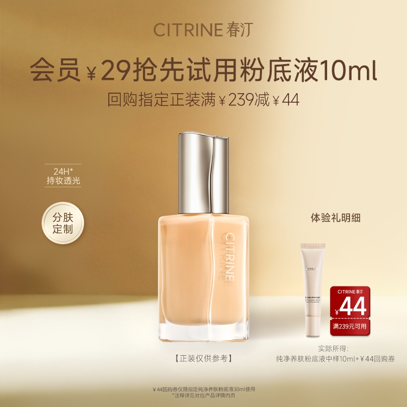 春汀无瑕粉底液隐瑕更隐油