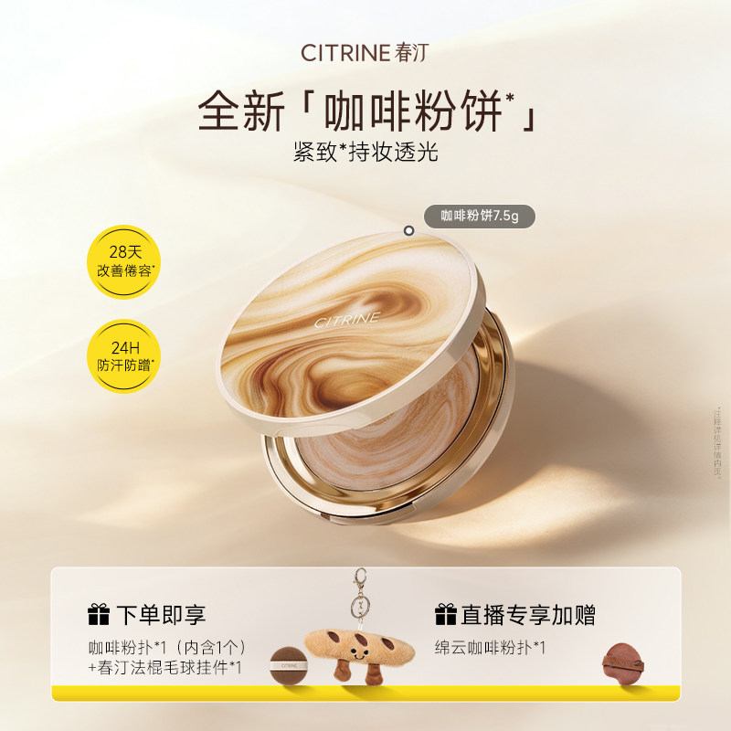春汀柔光紧塑持妆粉饼控油持妆图片
