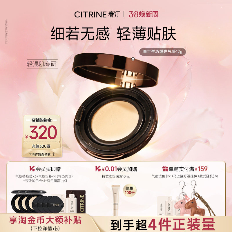 【38节礼物】春汀绒光锁色无瑕气垫霜遮瑕持久不脱妆粉底bb霜油皮