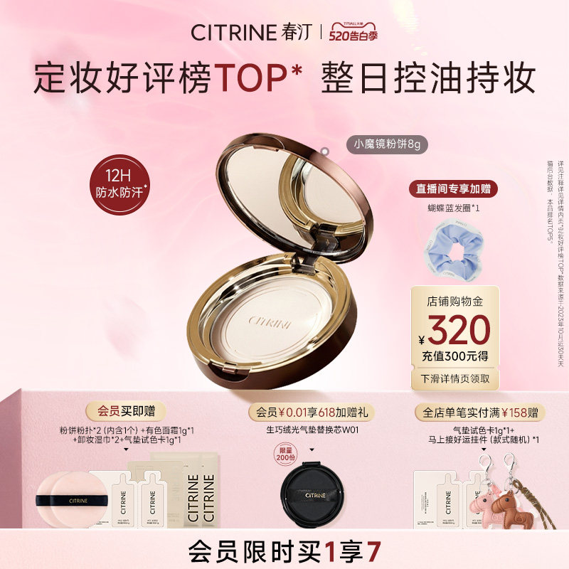 【母亲节礼物】春汀小魔镜蜜粉饼控油定妆持久遮瑕磨皮混干油皮8g