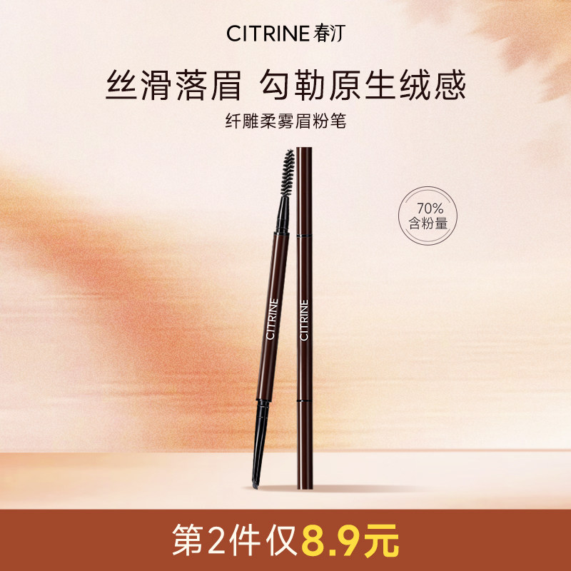春汀眉粉笔柔焦自然绒感