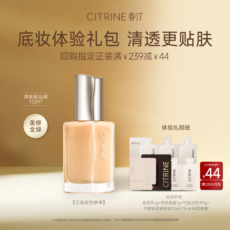 春汀底妆体验套组有色面霜1g+粉底液试色卡+气垫试色卡+妆前乳1g,彩妆/香水/美妆工具,旅行装/体验装,淘宝优惠券,粉丝福利购,淘宝优惠卷