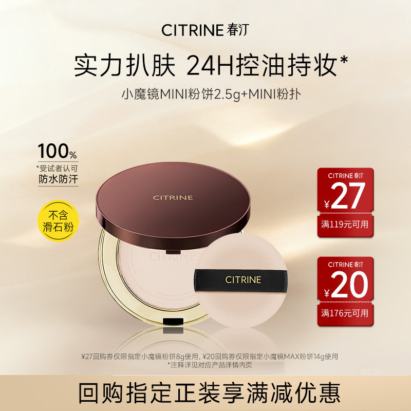 春汀小魔镜mini粉饼哑光不卡粉图片