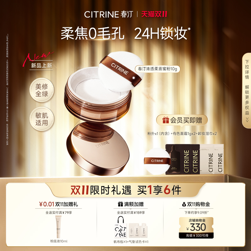 【重磅新品】春汀清透柔雾散粉定妆修饰肤色控油持妆防水防汗10g