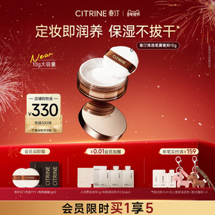 【重磅新品】春汀清透柔雾散粉定妆修饰肤色控油持妆防水防汗10g