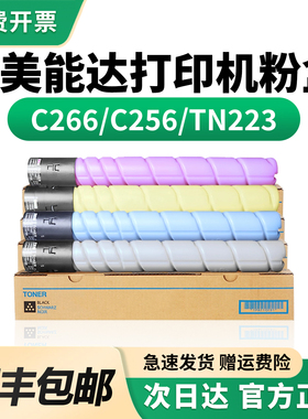 原装品质适用柯尼卡美能达C226粉盒耐用硒鼓C266 C7222碳粉柯美Bizhub C256 C7226墨粉TN223震旦ADC225ADC265
