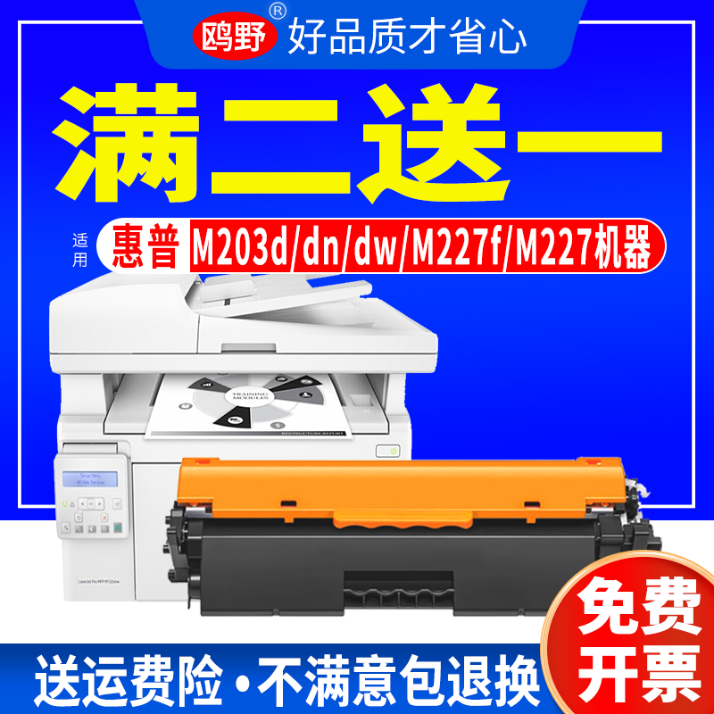 惠普m227dfw硒鼓CF230Am203d粉盒