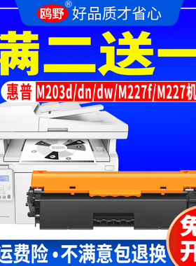 适用惠普m227fdw粉盒CF230A m227sdn/fdn m203dw 203dn硒鼓hp30A 227d墨盒打印机cf232A成像鼓带芯片32a硒鼓
