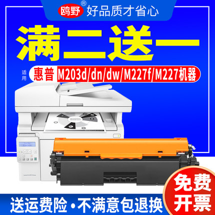 适用惠普m227fdw粉盒CF230A m227sdn/fdn m203dw 203dn硒鼓hp30A 227d墨盒打印机cf232A成像鼓带芯片32a硒鼓