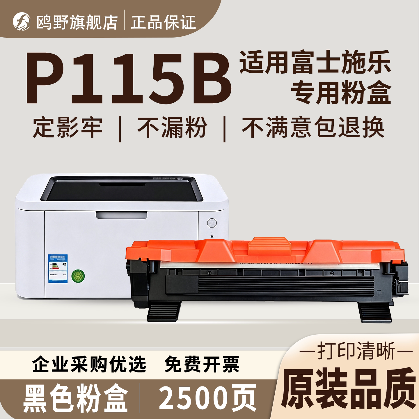 鸥野适用施乐P115B粉盒M115b硒鼓M118w墨粉MF115FS P115W P118w墨盒碳粉鸥野