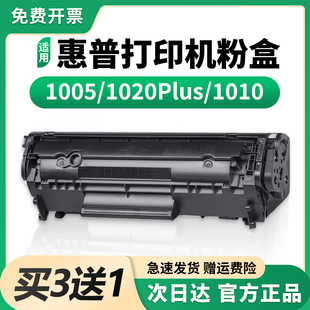 Q2612A打印机墨盒佳能LBP2900 适用惠普m1005硒鼓HP 10101018易加粉M1005mfp 1020Plus 3050 1020墨粉HF1005