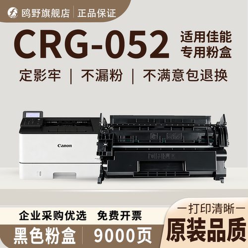 鸥野适用佳能CRG052粉盒Canon imageCLASS LBP214dw/LBP215x/MF421dw/MF426dw/MF428x/MF429x粉盒硒鼓墨粉盒