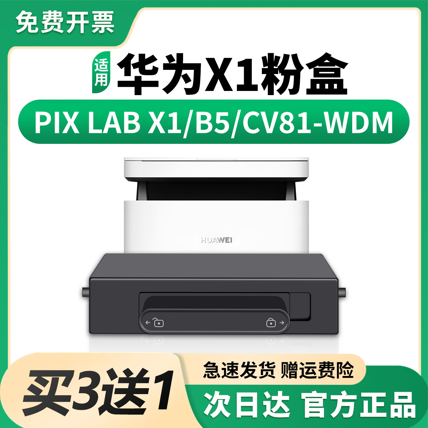 适用华为x1粉盒毕昇x1 Pro硒鼓PixLab X1 Max墨粉CV81WDM毕昇x1激光碳粉B5原装品质华为打印机pixlabx1