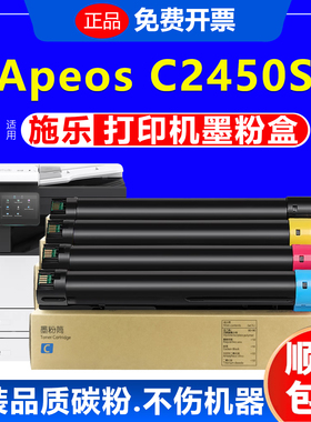 适用富士施乐C2450s粉盒Apeos墨粉筒富士胶片C2450 S硒鼓CT204002-05墨盒打印机碳粉盒废粉盒