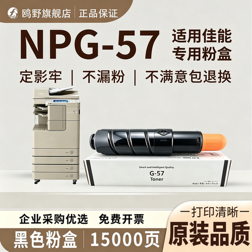 鸥野适用佳能NPG-57硒鼓Canon IR ADV 4025/4035/4225/4235/4245粉盒硒鼓墨粉盒