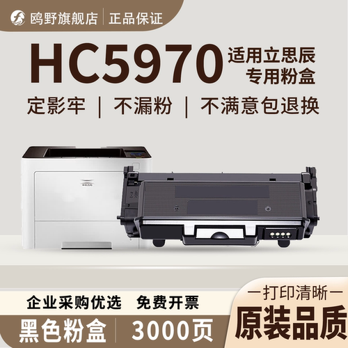 鸥野适用立思辰HC5970硒鼓粉盒GA330DN/GA7340DN/GB3341DN华讯方舟HS1381/HS1381e粉盒硒鼓墨粉盒