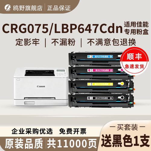 鸥野适用佳能i-SENSYS MF662Cdw/MF664Cdw/MF667CX LBP646Cdw/LBP647Cdw/LBP647Cdn粉盒硒鼓墨粉盒