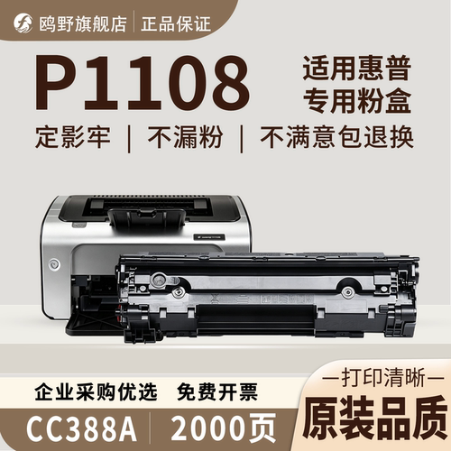 鸥野适用惠普CC388A惠普HP LaserJet Pro MFP P1108粉盒硒鼓墨粉盒