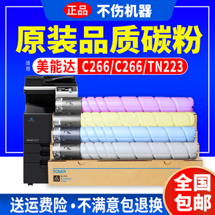 C7222碳粉柯美Bizhub ADC265 C256 品质 适用柯尼卡美能达C226粉盒C266 原装 C7226墨粉TN223震旦ADC225