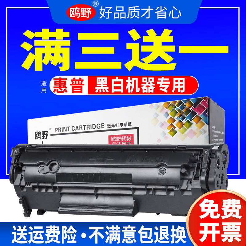 惠普m1005硒鼓1020plusQ2612a