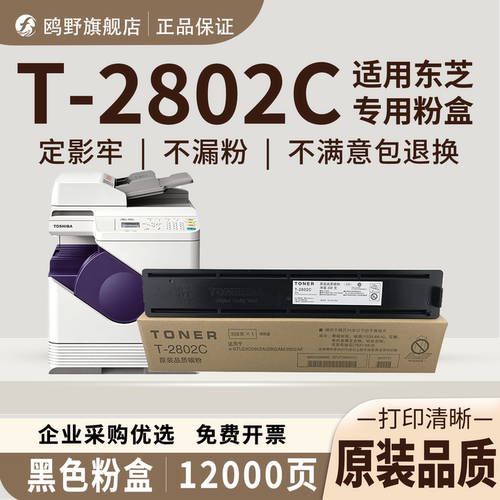 鸥野东芝TOSHIBA ESTUDIO 2802A/2802AM/2802AF粉盒硒鼓墨粉盒