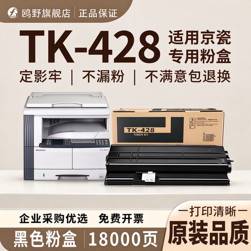 鸥野适用京瓷TK-428粉盒Kyocera KM1620/1635/2020/2035/2550粉盒硒鼓墨粉盒