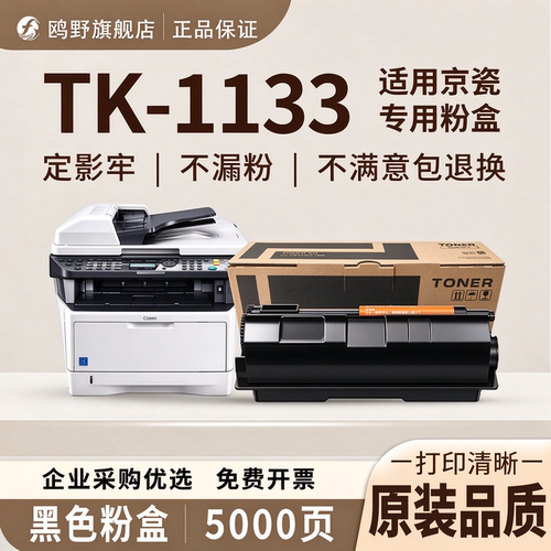 鸥野适用京瓷TK-1133粉盒Kyocera FS-1030MFP/FS-1130MF/FS-1030MFP/FS-1030DP/M2030dn/M2530dn硒鼓墨粉盒