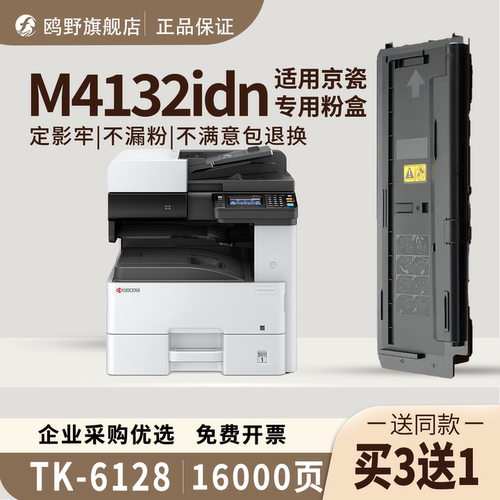 鸥野适用TK-6128复印机专用粉盒适用京瓷（KYOCERA）ECOSYS M4132idn打印机硒鼓