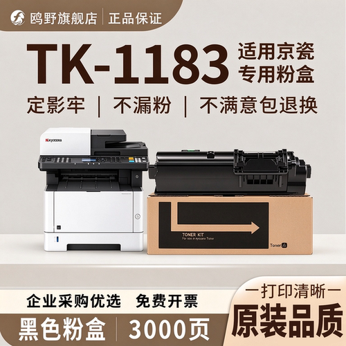 鸥野适用京瓷TK-1183粉盒Kyocera ECOSYS M2135dn/M2635dn粉盒硒鼓墨粉盒