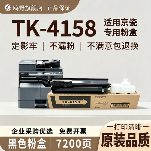 鸥野适用京瓷TK-4158粉盒Kyocera TASKalfa 2220/2221粉盒硒鼓墨粉盒