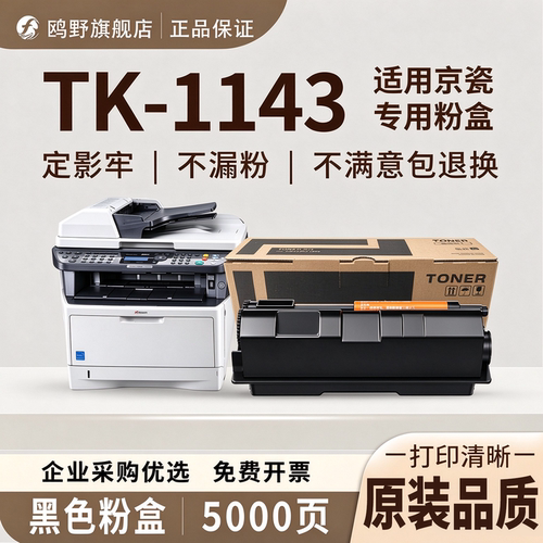 鸥野适用京瓷TK-1143粉盒Kyocera FS-1035MFP/DP-1135MFP/M2035dn/M2535dn粉盒硒鼓墨粉盒