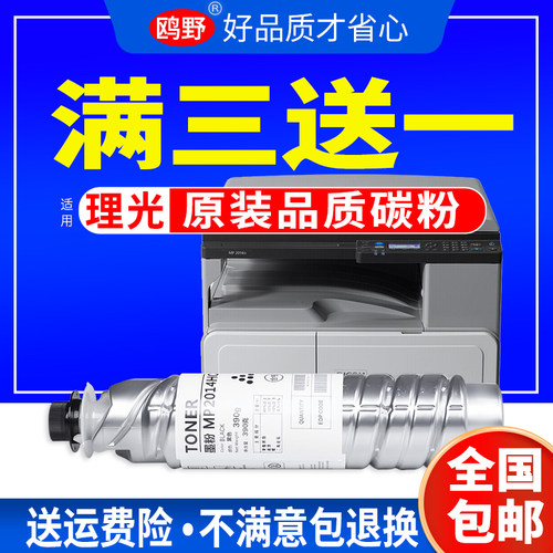 理光MP2014/2014D/2014AD粉盒