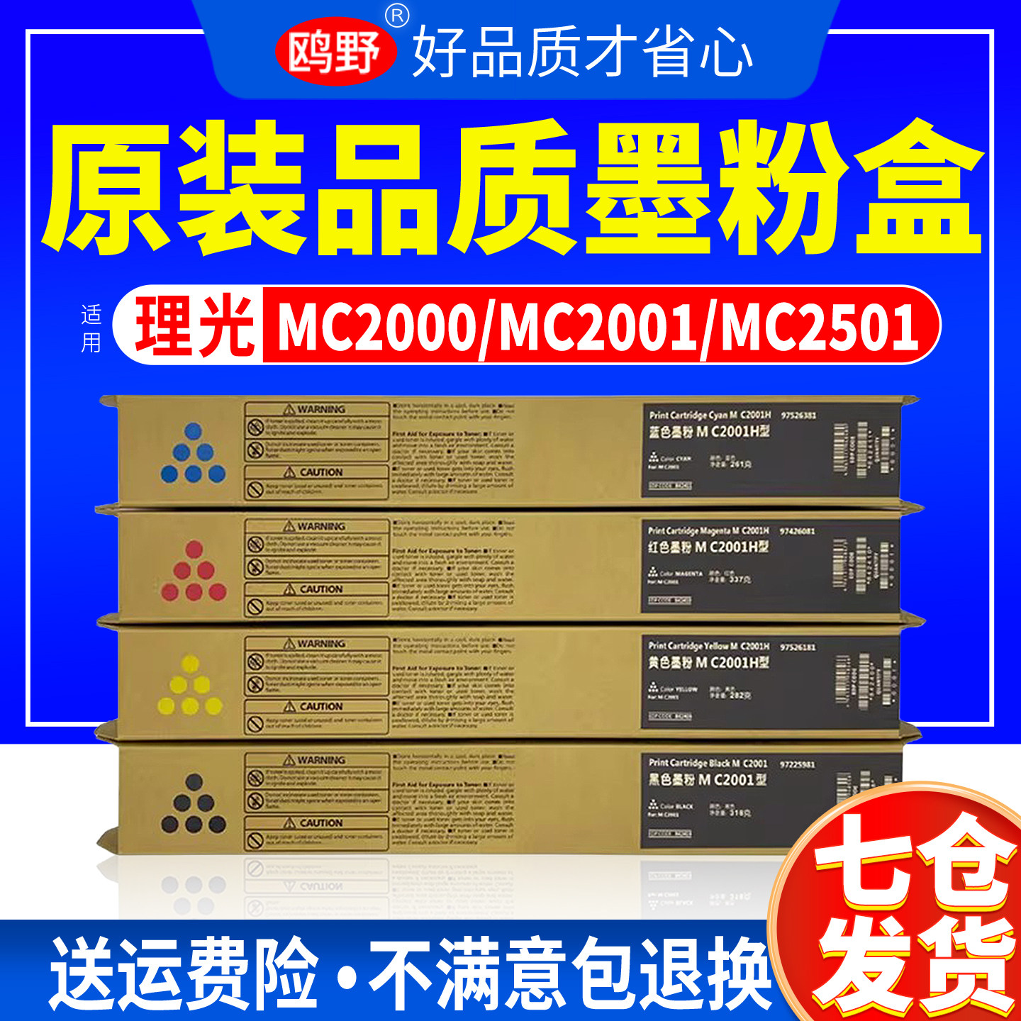 适用理光MC2001ew碳粉Ricoh MC2001粉盒M C2000墨盒MC2501复印机墨粉M C2000彩色打印机硒鼓原装品质正品保证
