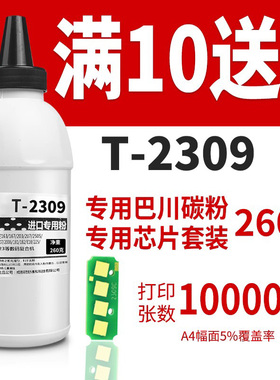 适用东芝T2309C墨粉e-STUDIO 2303A墨盒2809A 2523AD 2323AM复印机粉盒T2507C T2802C 2505 T2323C/S巴川碳粉