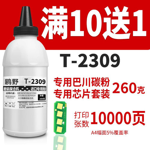 适用墨粉东芝复印机粉盒