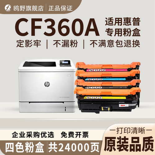 鸥野适用惠普CF360A粉盒HP M552dn/M553n/M553x/M553dn/M553dnm/M577f/M577z/M577cm/M577dnm粉盒硒鼓墨粉盒