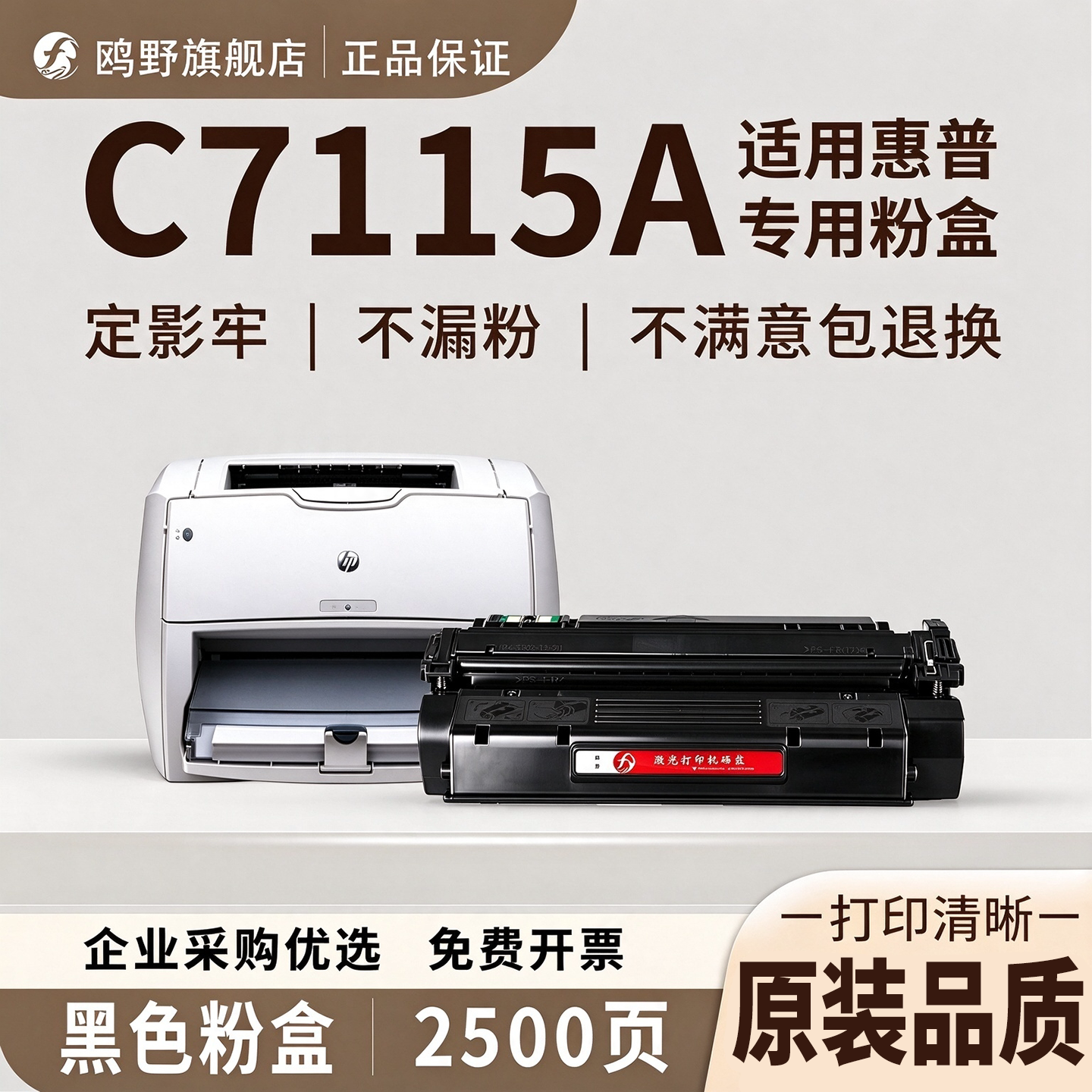 鸥野适用惠普C7115A硒鼓HP 1000/w/1005/w/1200/n/se/1220/se/3300/3310/3320/n/3330/3380粉盒硒鼓墨粉盒