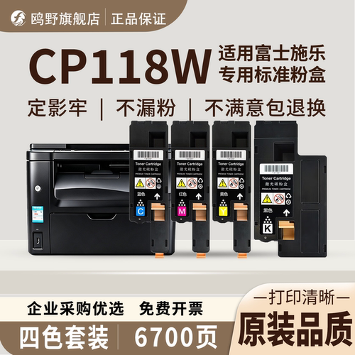 鸥野适用富士Fuji Xerox DocuCentre CP115W/CP116w/CM115w/CM225fw/CP225w/ CP119w/CP118w粉盒硒鼓墨粉盒