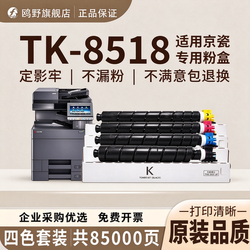 鸥野适用京瓷TK-8518粉盒Kyocera TASKalfa 5052ci/5053ci/6052ci/6053ci粉盒硒鼓墨粉盒
