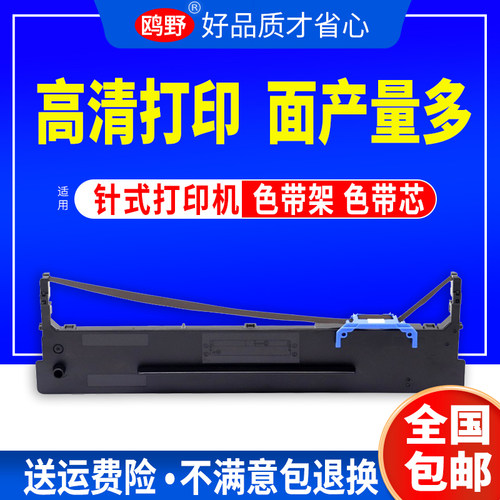 适用色带鸥野高清打印