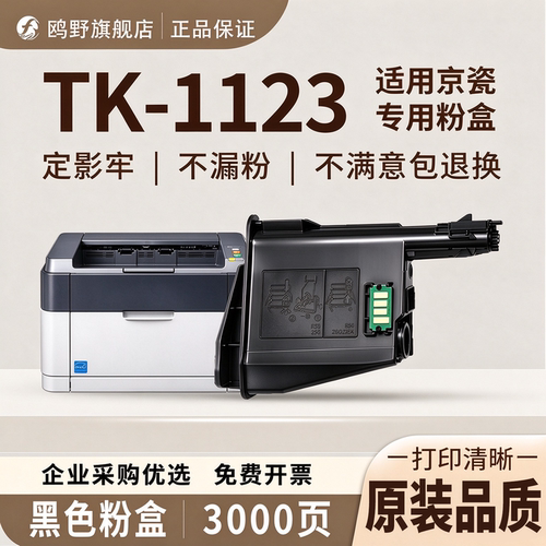 鸥野适用京瓷TK-1123粉盒Kyocera FS-1060DN/1025MFP/1125MFP/P1025/P1025d/M1025/M1025d/PN粉盒硒鼓墨粉盒