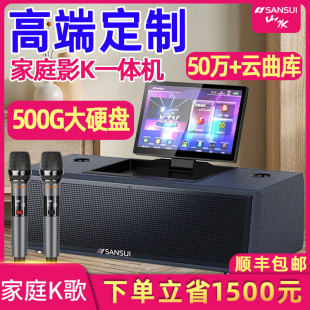 山水Q18电视K歌家庭卡拉OK一体点歌机音响套装家用影院客厅音箱