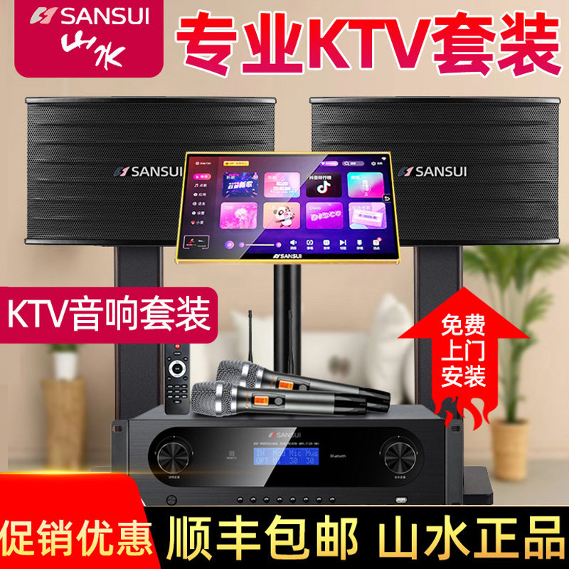 山水PK09家庭ktv唱歌K歌组合落地音响卡拉OK设备全套家用会议音箱