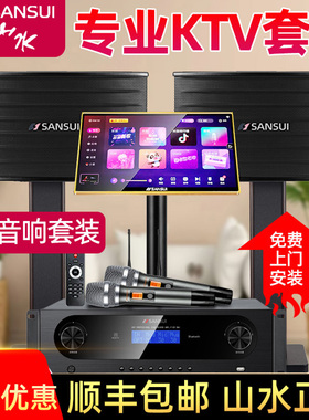 山水PK09家庭ktv唱歌K歌组合落地音响卡拉OK设备全套家用会议音箱