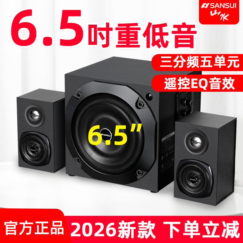 山水66C家用无线蓝牙游戏竞技超重低音炮台式笔记本电脑音响音箱
