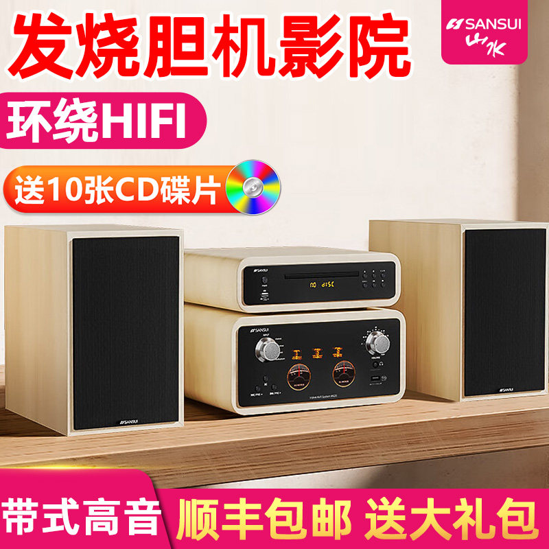 山水M620发烧级HIFI蓝牙CD收音播放高保真电子管胆机组合家用音响